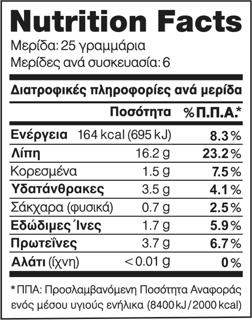 Καρύδι Ωμό Πεταλούδα Χωρίς Γλουτένη 150g